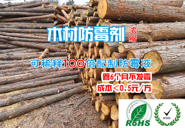 木材防霉剂,木材防霉,竹木发霉,KS103