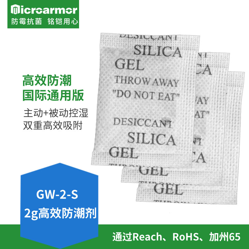 高效防潮剂 蒙脱石与交联聚丙烯酸钠复合 主动+被动双重控湿 国际通用版2g