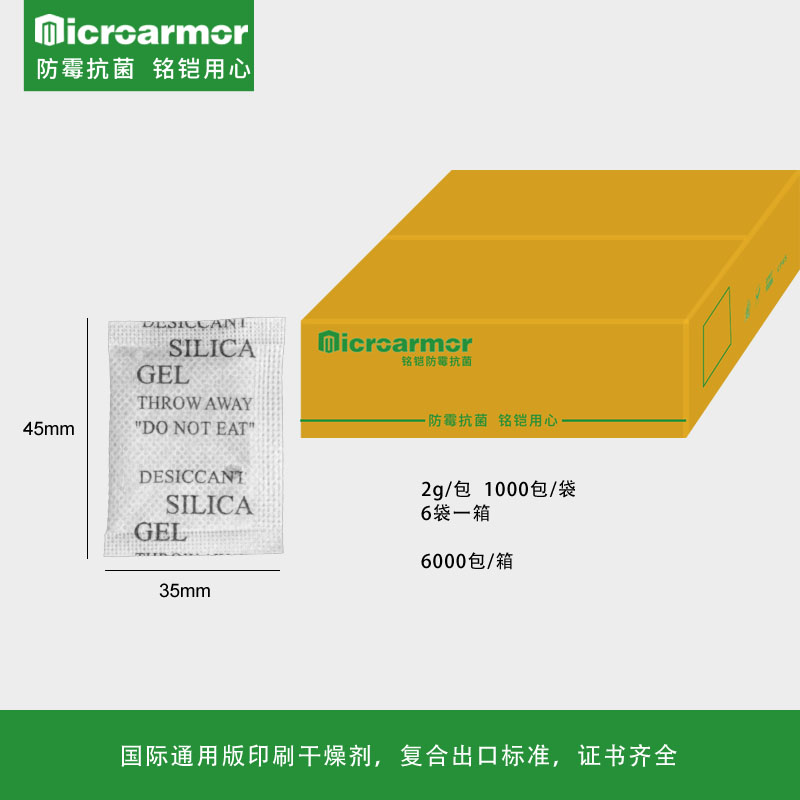 高效防潮剂 蒙脱石与交联聚丙烯酸钠复合 主动+被动双重控湿 国际通用版2g