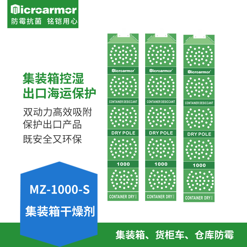 集装箱干燥剂 海运货物远洋出口40寸货柜专用挂条干燥棒 预防货物防霉