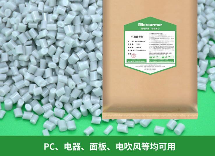 PC抗菌母粒km159.jpg