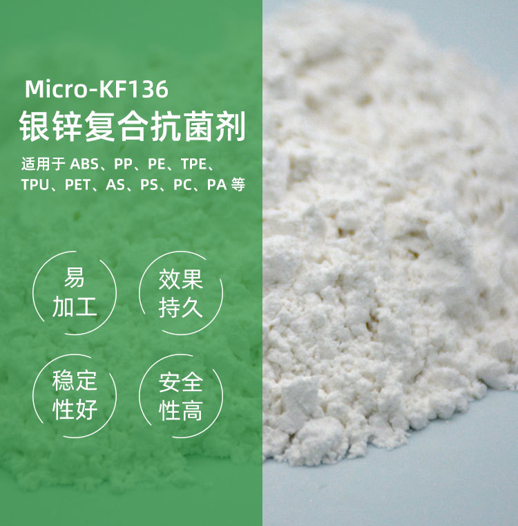 KF136,抗菌剂