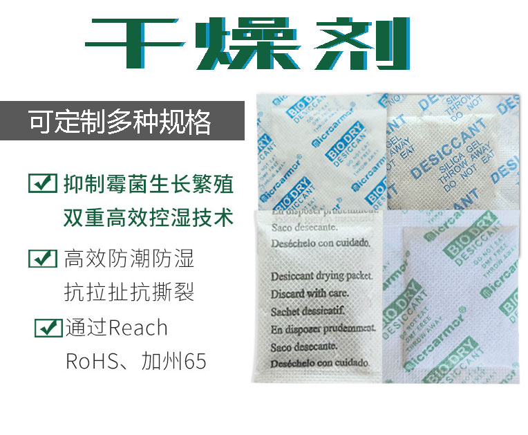 干燥剂  服装防霉干燥剂厂家 OEM品牌证书全,免费寄样