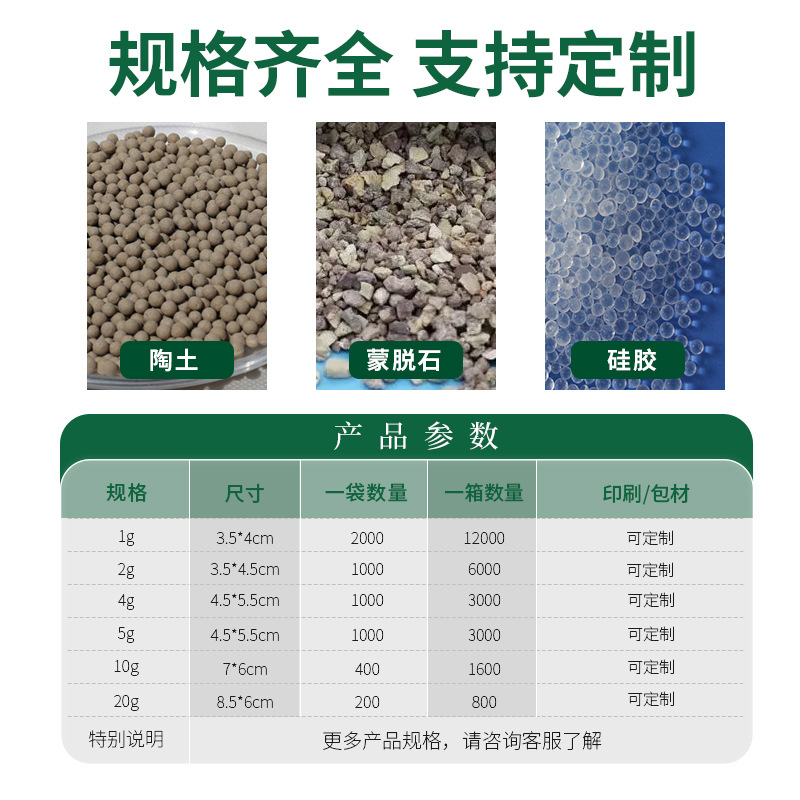 干燥剂  服装防霉干燥剂厂家 OEM品牌证书全,免费寄样