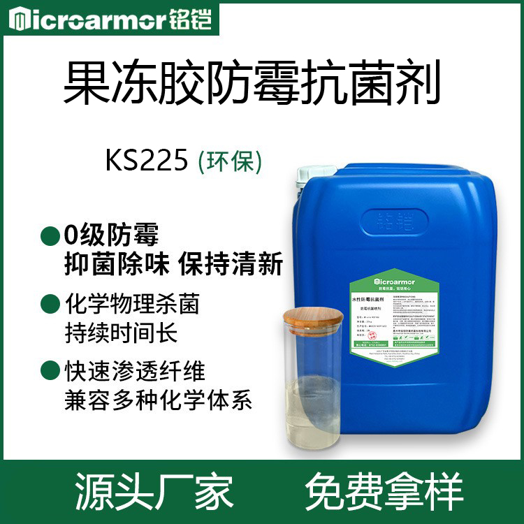 胶水防霉剂