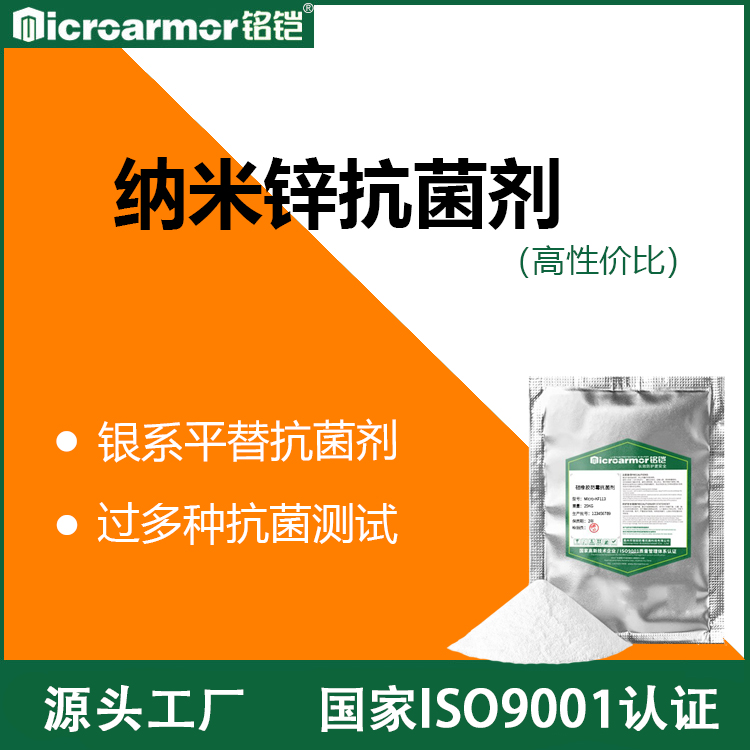 抗菌剂,KF306,纳米锌