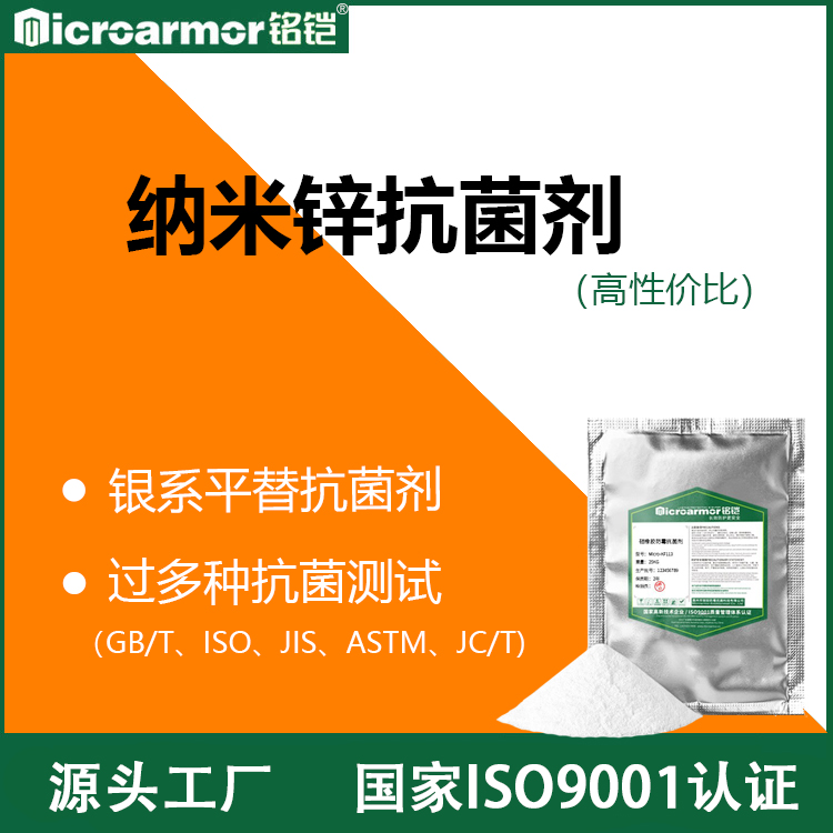 纳米锌抗菌粉 平替纳米银 家电母婴塑料长效抗菌原料